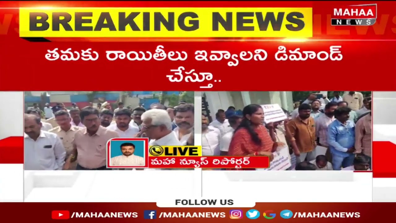 APIIC ఆఫీస్ వద్ద ఉద్రిక్తత.. | High Tension At APIIC Office In Mangalagiri | Mahaa News