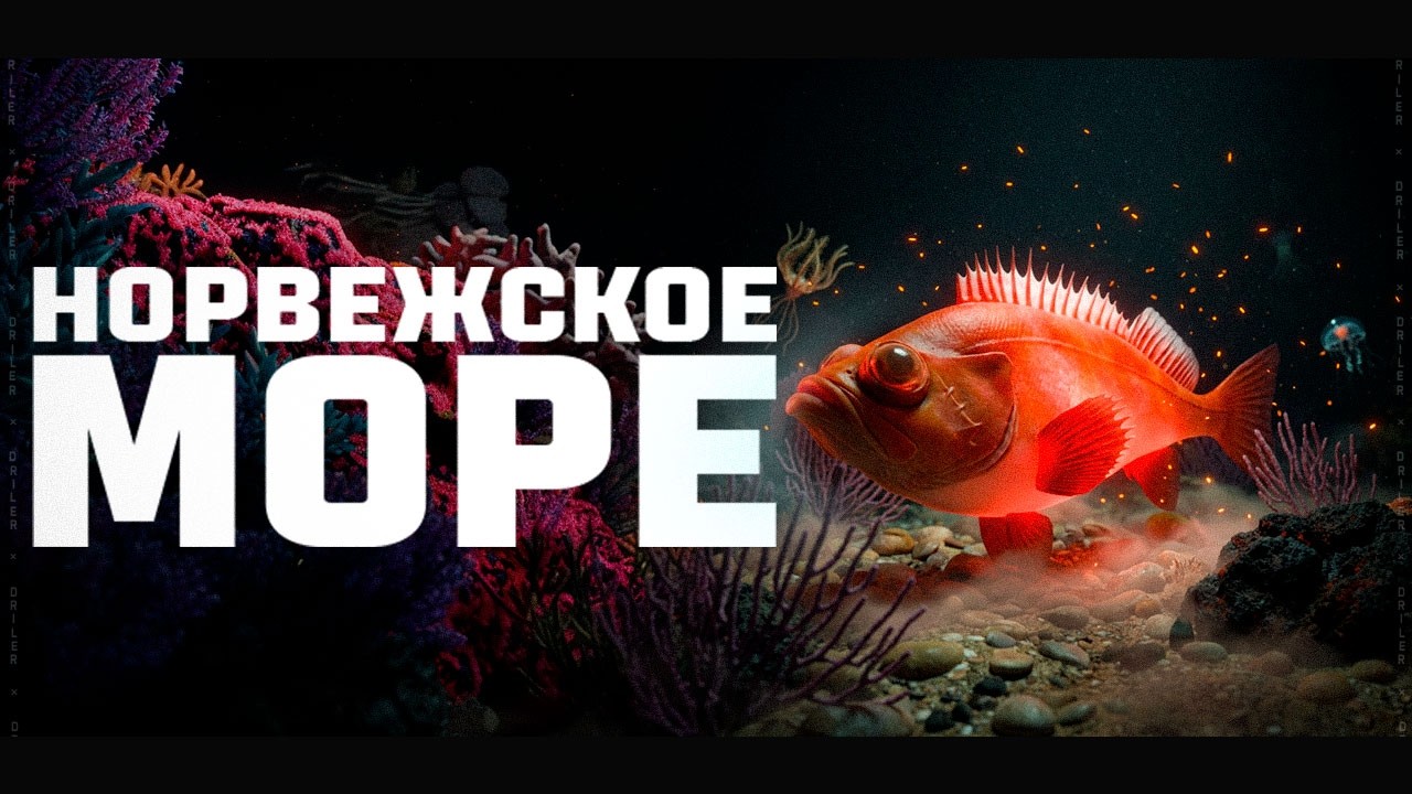 ЛОВЛЯ ОКУНЯ НА НОРВЕЖСКОМ МОРЕ • Русская Рыбалка 4