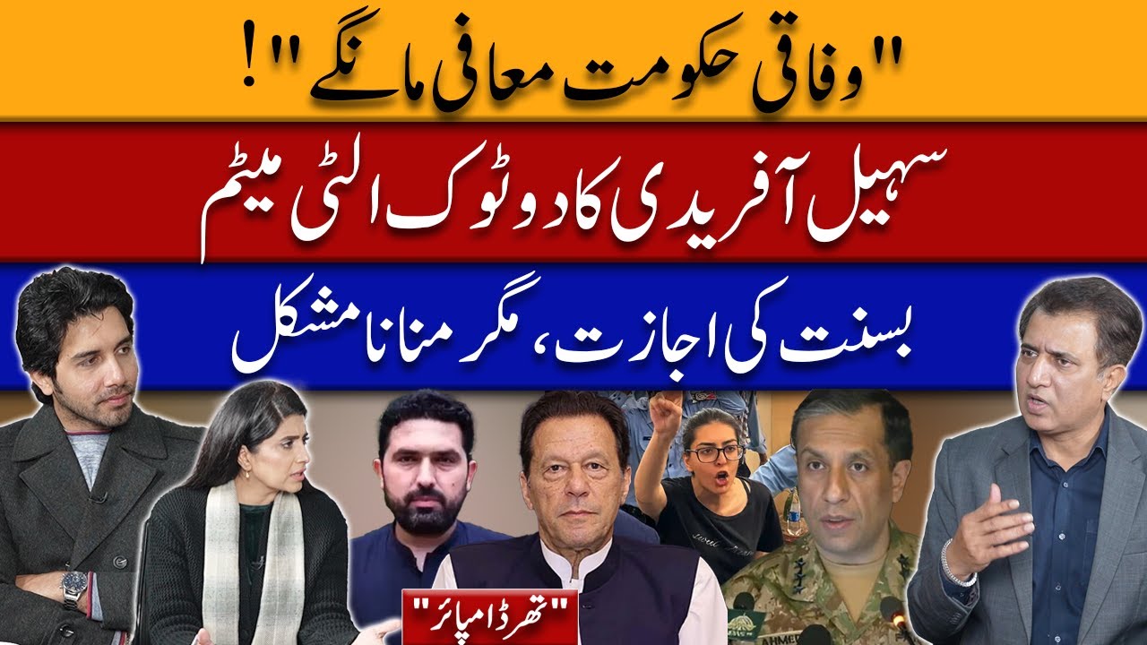 Sohail Afridi’s Ultimatum to Federal Govt | Basant Under Restrictions | Third Umpire