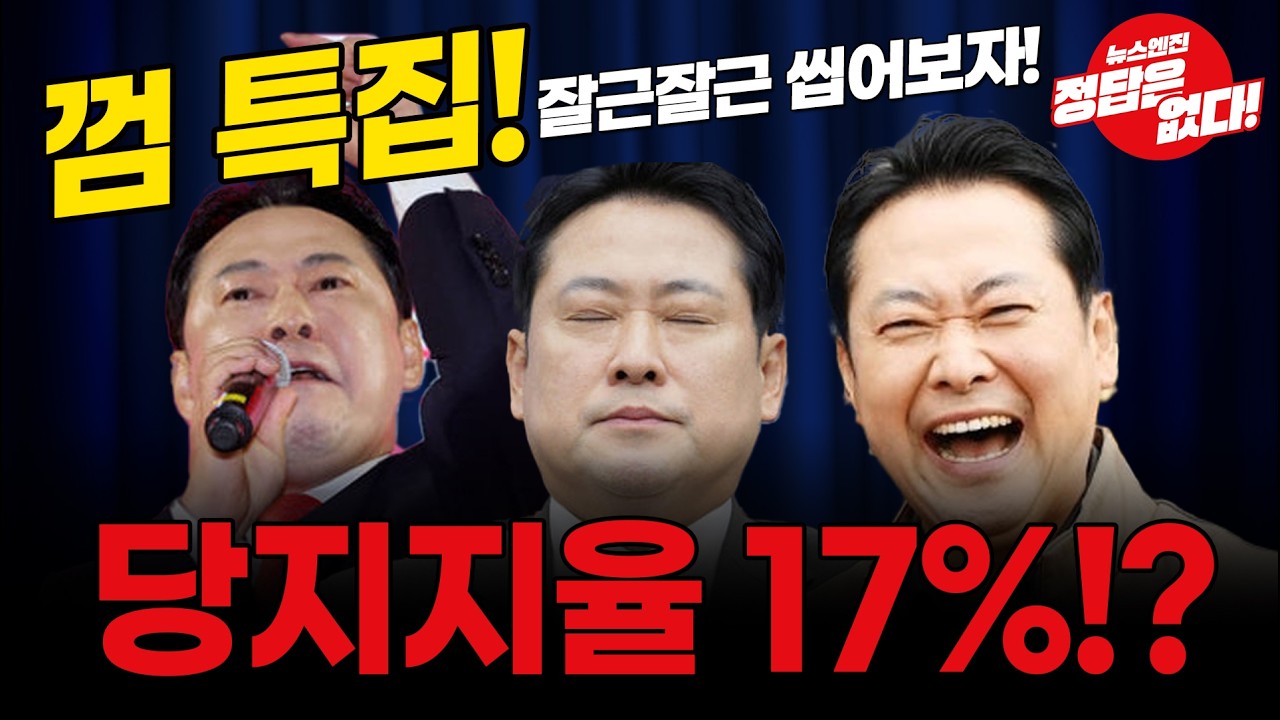 [🔴연휴특집] 껌 특집!! #장동혁 잘근잘근 씹어 줄께!? #티키타카쇼