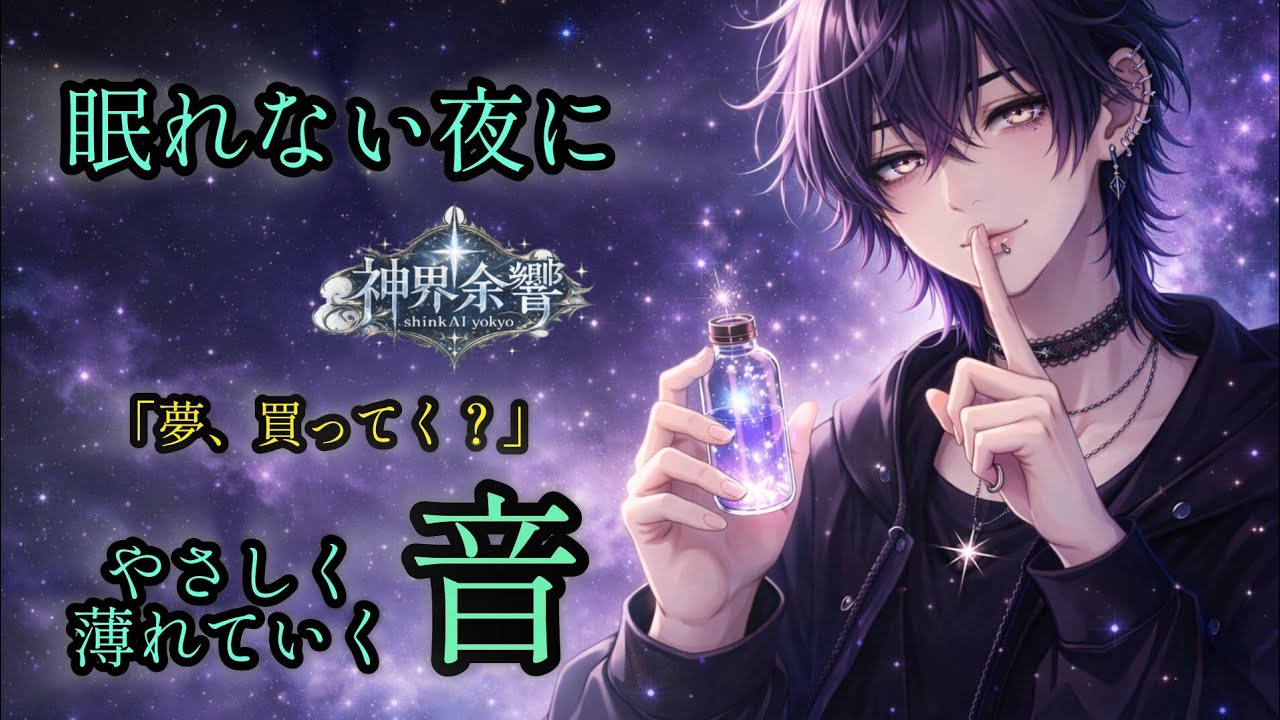 ヒュプノス｜Sweet Hypnosis｜夢の密売睡眠音楽｜