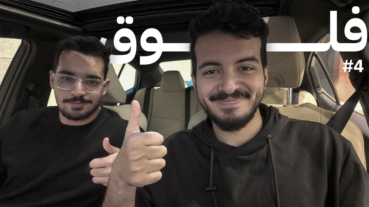 ثاني فلوق في رمضان🌙 #4 / اصابات ملاعب🤕