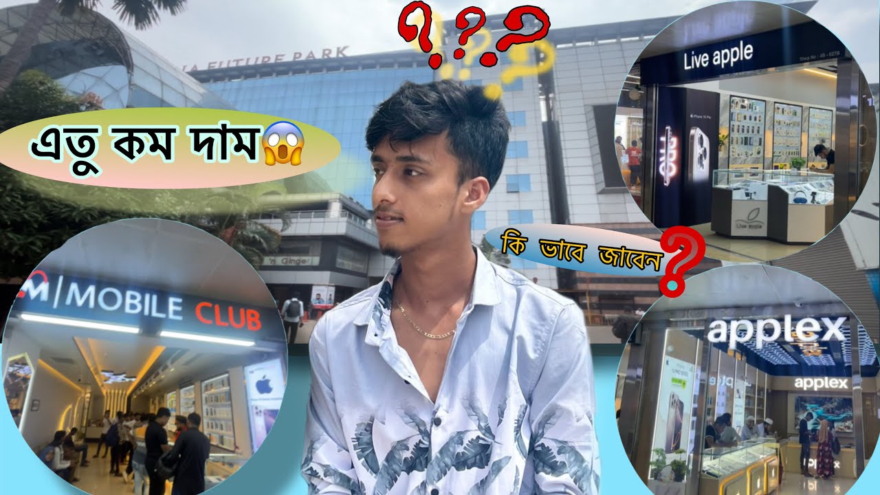 জমুনা ফিউচার পার্ক কিভাবে যাবেন? || Jamuna Future Park Vlog 2025
