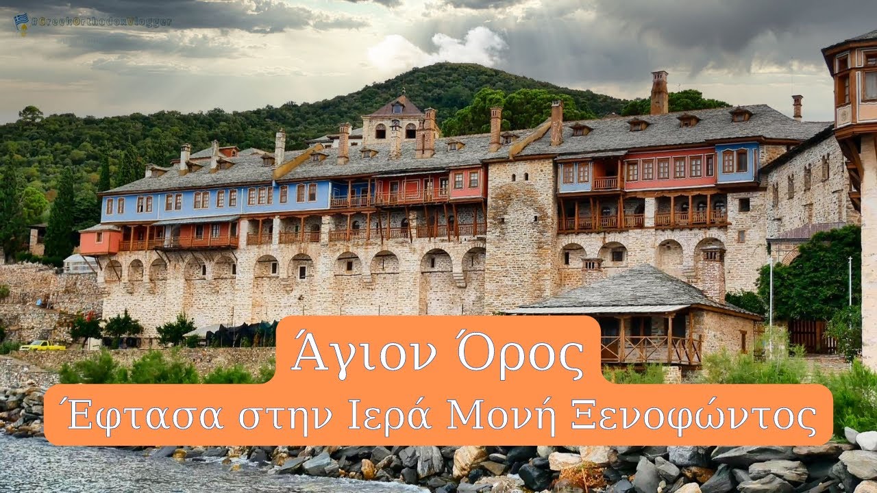 Άγιον Όρος. Φτάνω στην Ιερά Μονή Ξενοφώντος από το μονοπάτι με πολύ βροχή!