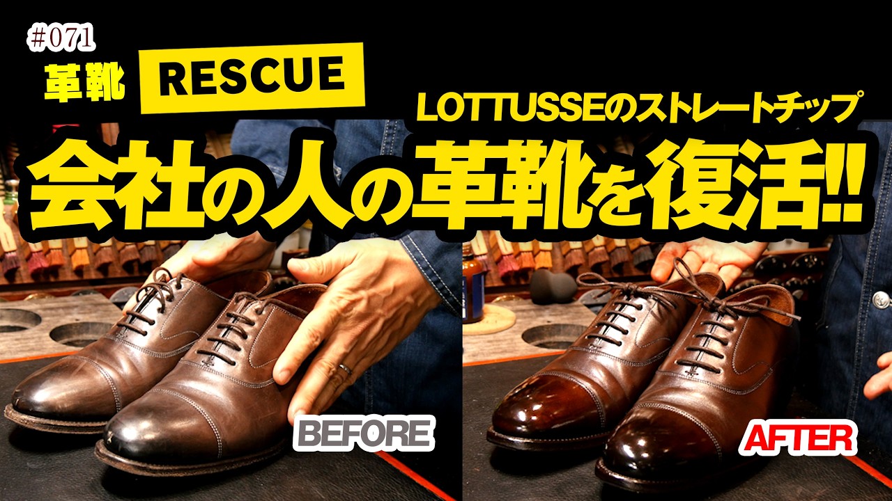 えぐれた革靴直せるか!? 革靴の天敵 側溝にやられたLOTTUSSE 革靴レスキュー