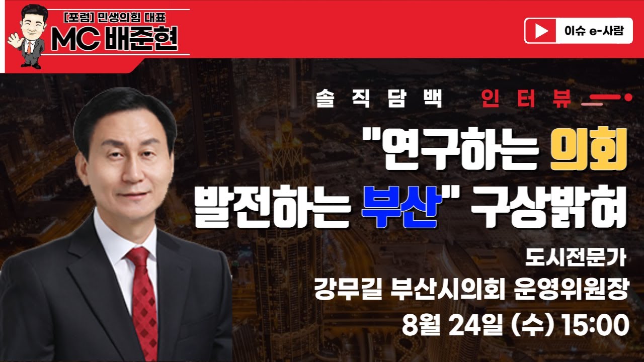 강무길 부산시의회 운영위원장, 