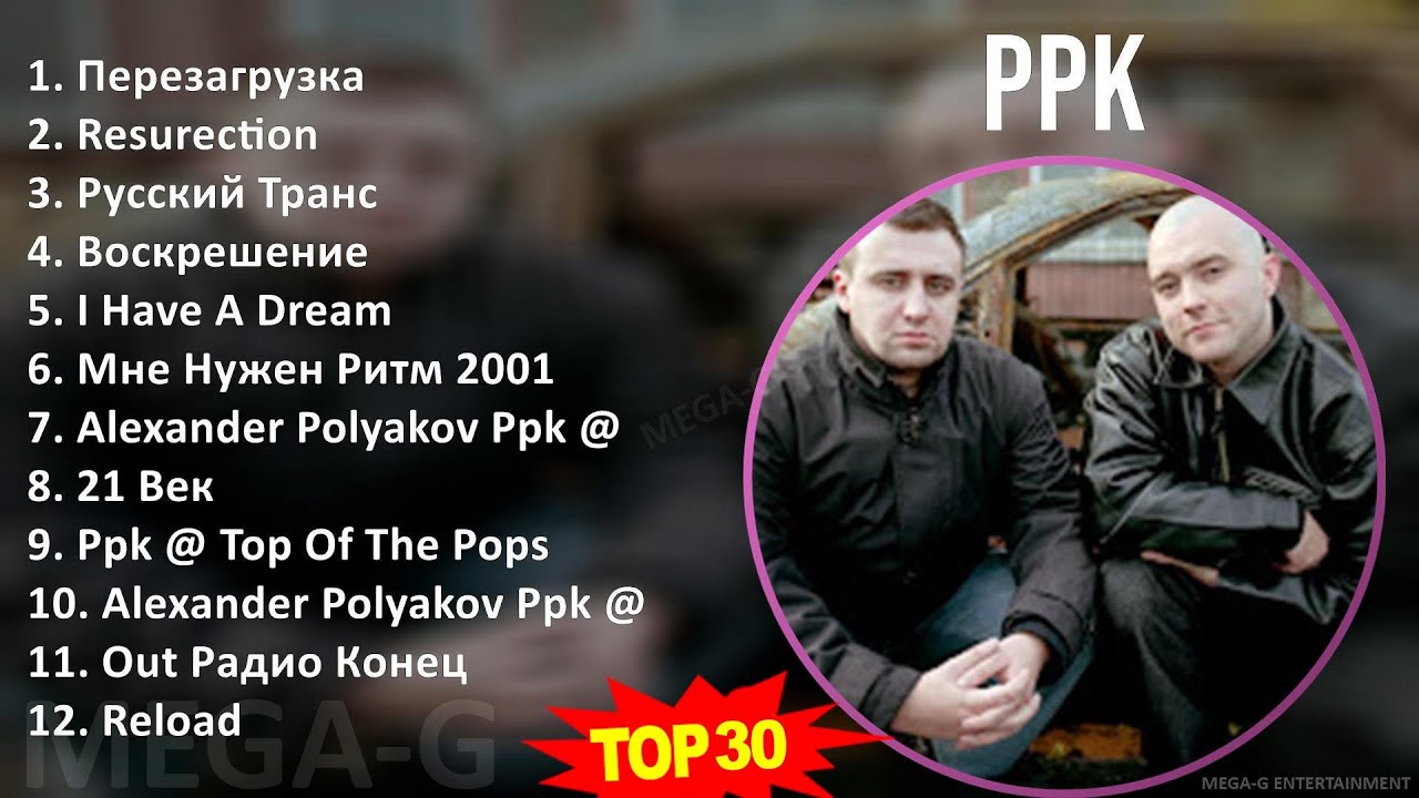 P P K 2024 MIX Самое лучшее ~