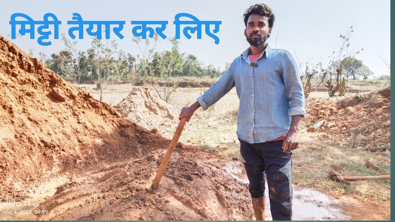 ईट बनाने के लिए मिट्टी कैसे तैयार करें |#villagelife #ईट #village