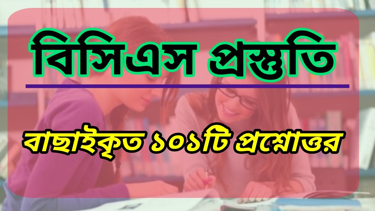 43th BCS Preparation ll BCS Job Preparation General Knowledge ll BCS Job Preparation Model Test