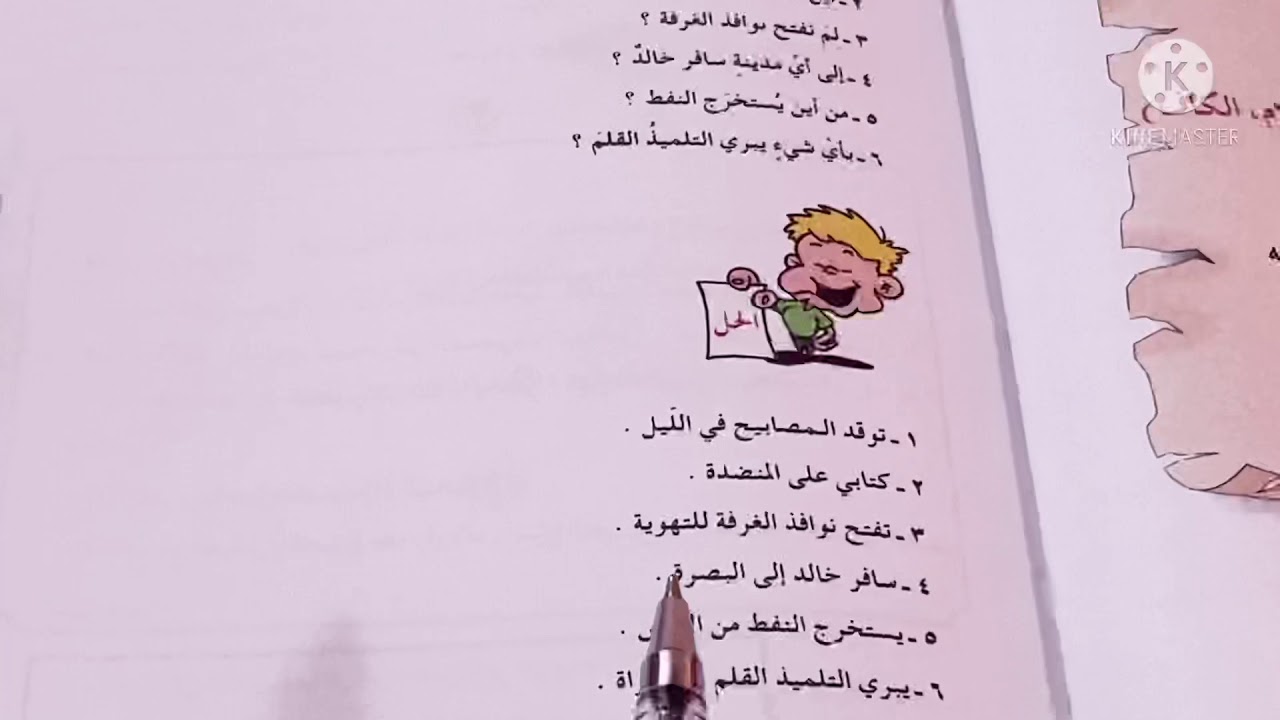 الجار والمجرور قواعد اللغة العربية للصف الخامس الابتدائي شرح مع حل التمارين ست مريم
