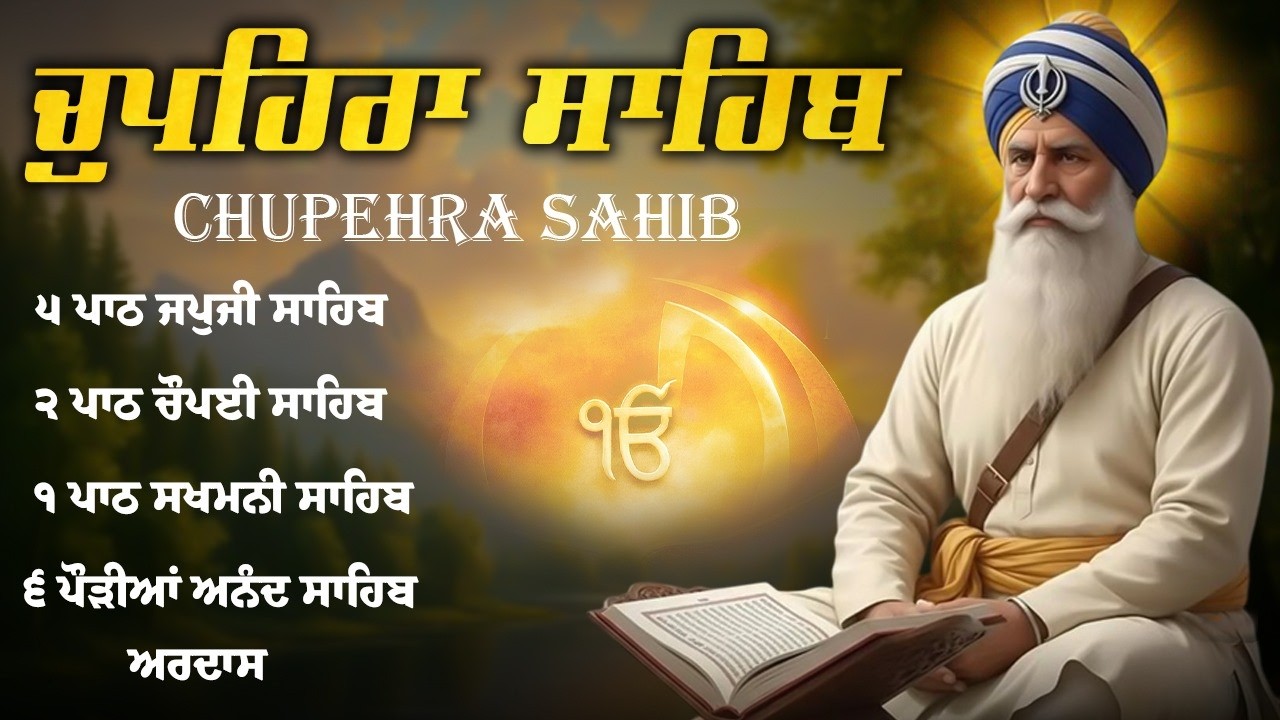 Chupehra Sahib \\ Chupehra Sahib Da Path \\ Nitnem Chupehra Sahib \\ ਚੌਪਹਿਰਾ ਸਾਹਿਬ