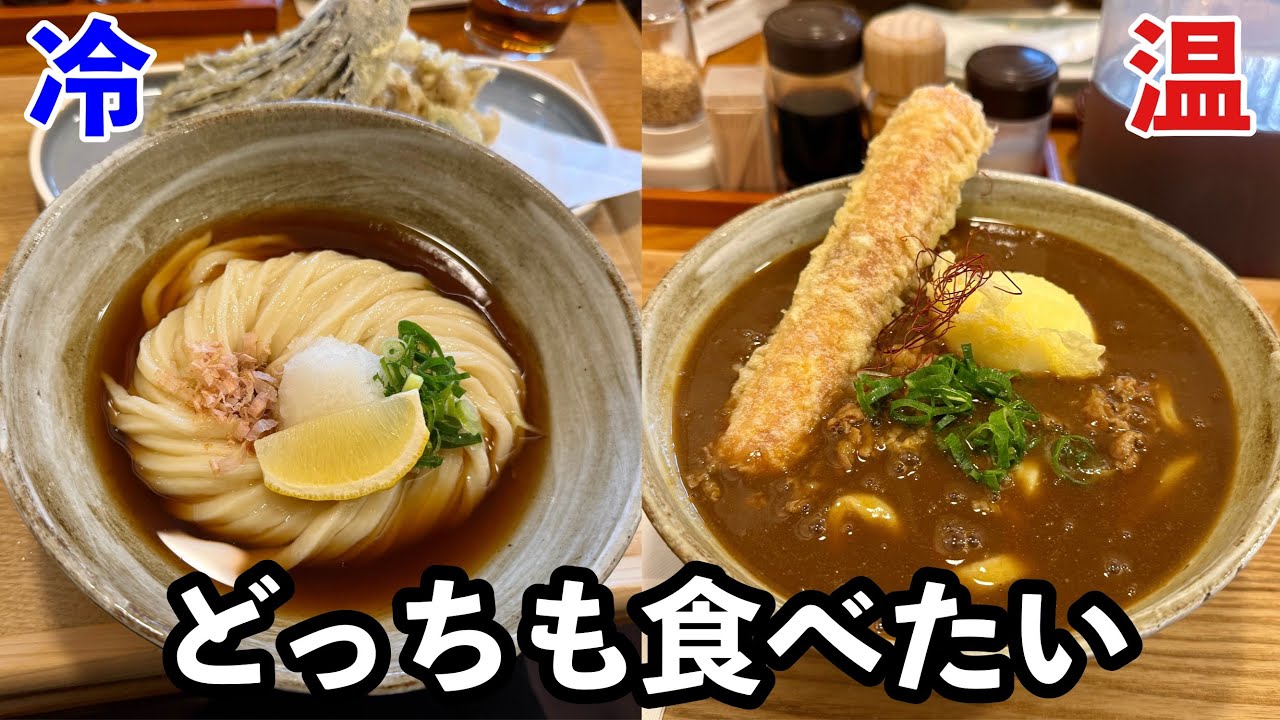 京都の名店・自家製うどんさんたく｜讃岐系うどんを連食してきた