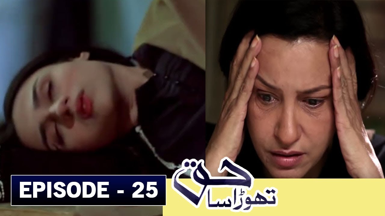 Thora Sa Haq Episode 25 Teaser | Thora Sa Haq Episode 25 Promo | Ary Digital Drama