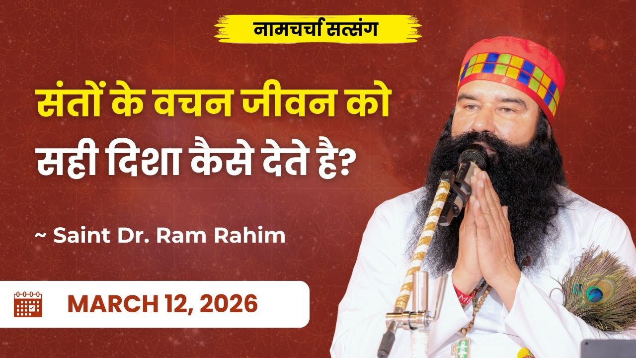 12 March 2026 | Live Naamcharcha Satsang | MSG Gurumantar Bhandara Month I Dera Sacha Sauda