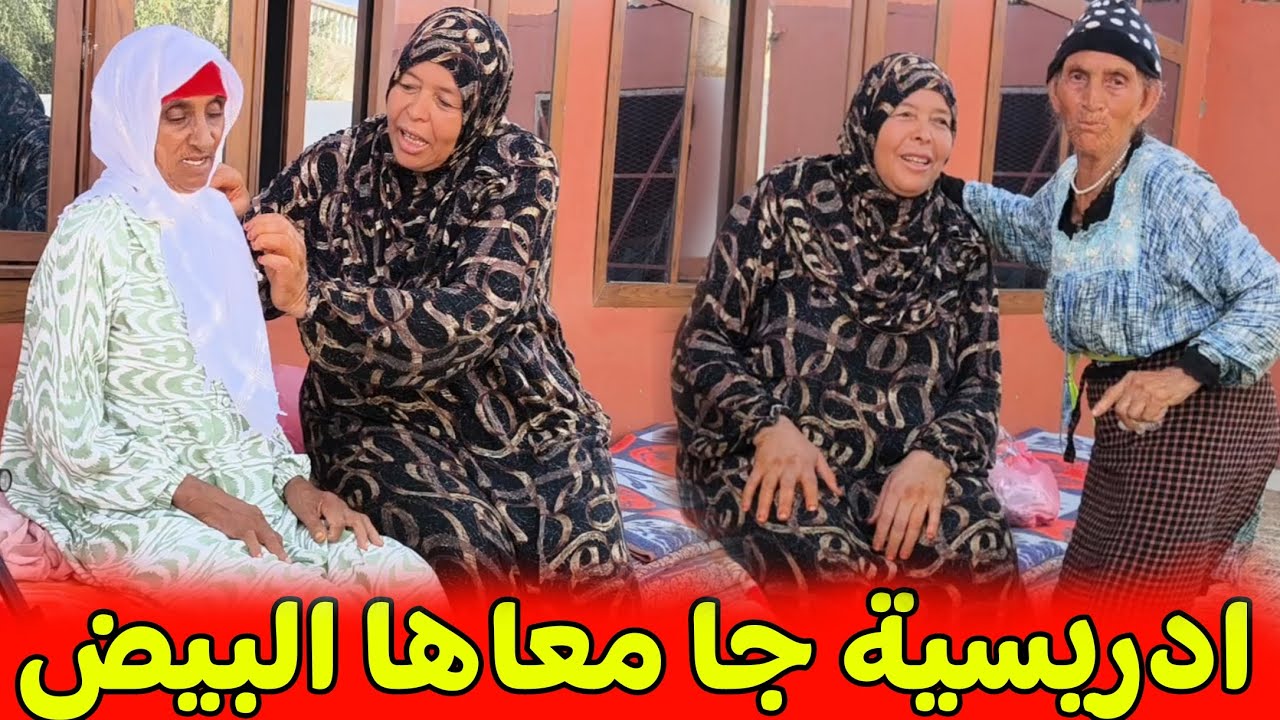 جمعة لقات مي هموشة في عارها دور وتبوسها وادريسية جا معها البيض
