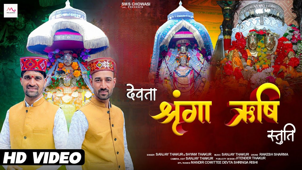 Devta Shringa Rishi Stuti | Sanjay Thakur & Shyam Thakur | New Pahari Video Song | SMS Chowasi