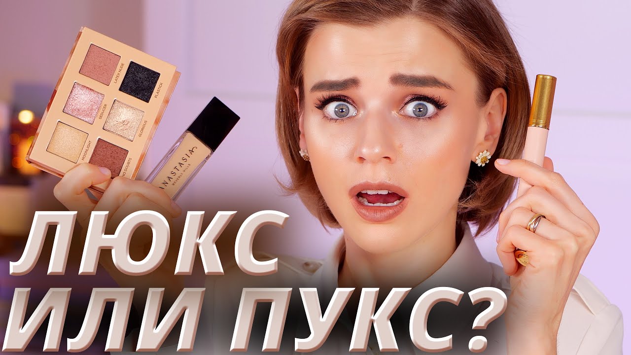 ПРОВАЛЫ и НАХОДКИ косметики! Косметика Gucci 🤯
