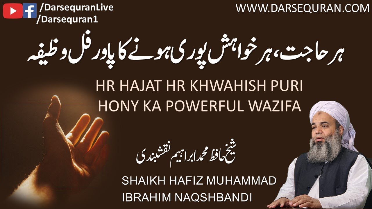Har Hajat Ka Har Khawhish Pori Hony Ka Powerful Wazifa | Hafiz Ibrahim Naqshbandi | Darsequran Live