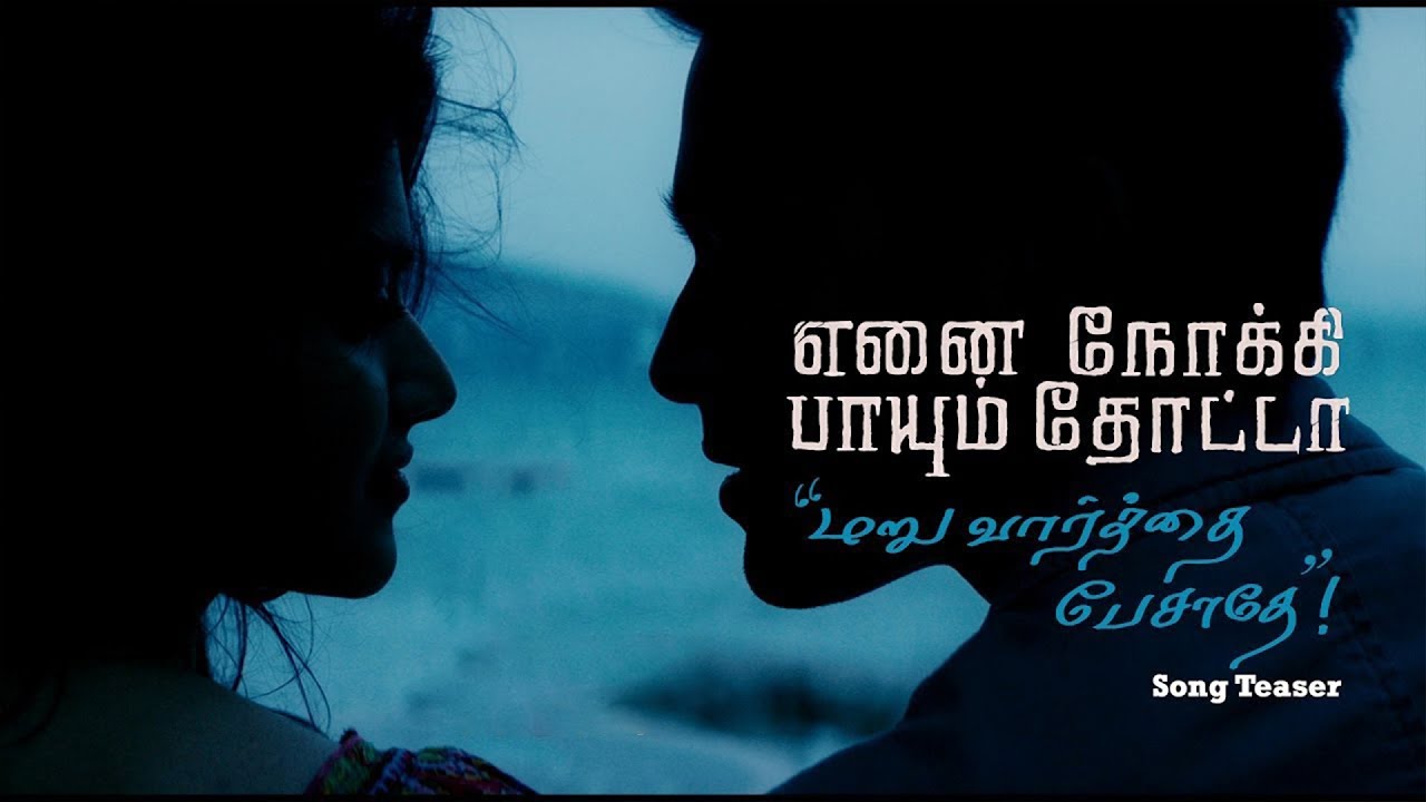 Maruvaarthai (Song Teaser) - Enai Noki Paayum Thota | Dhanush | Gautham Vasudev Menon