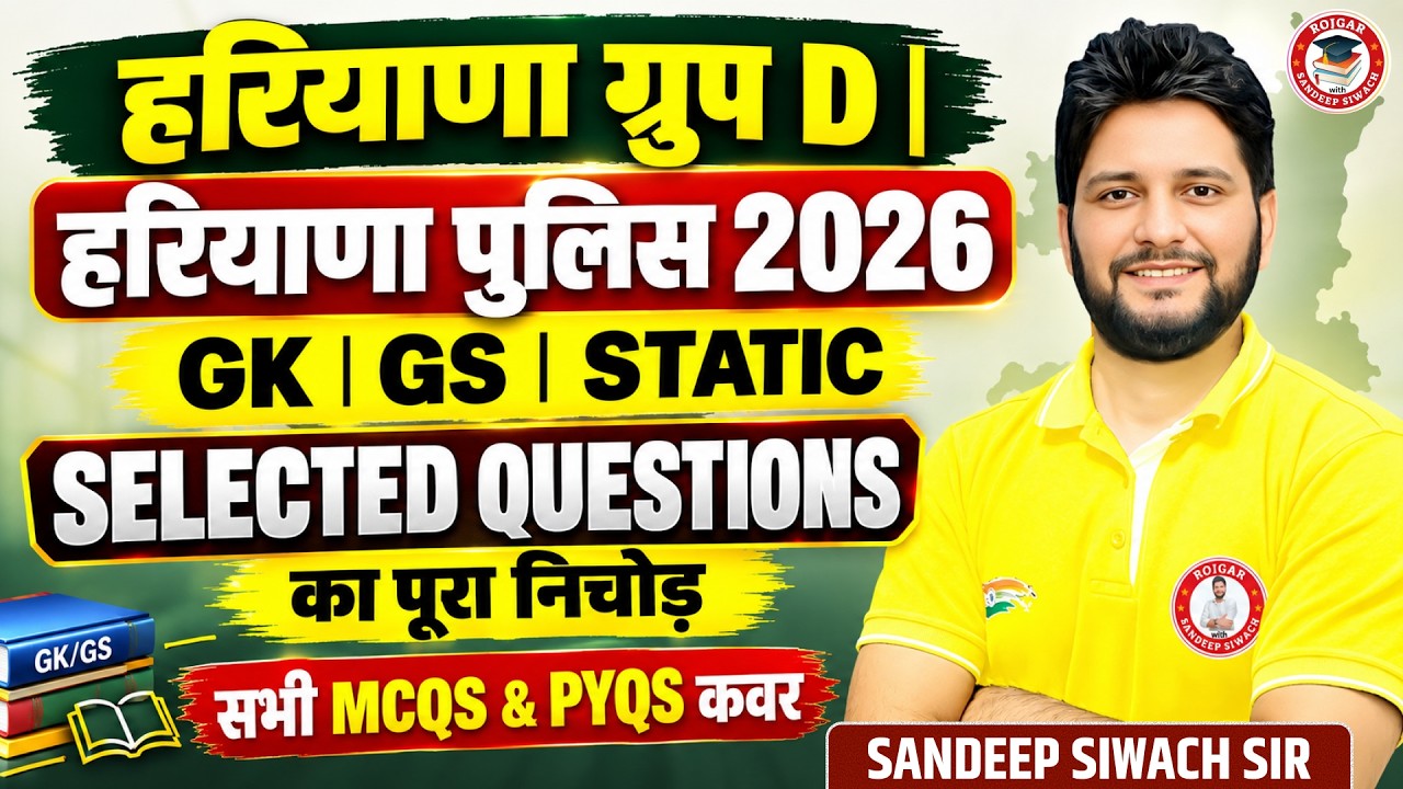 HR GK For Haryana CET Group D PYQ's 2026 | Haryana Police | Haryana GK MCQ's  By Sandeep Siwach Sir
