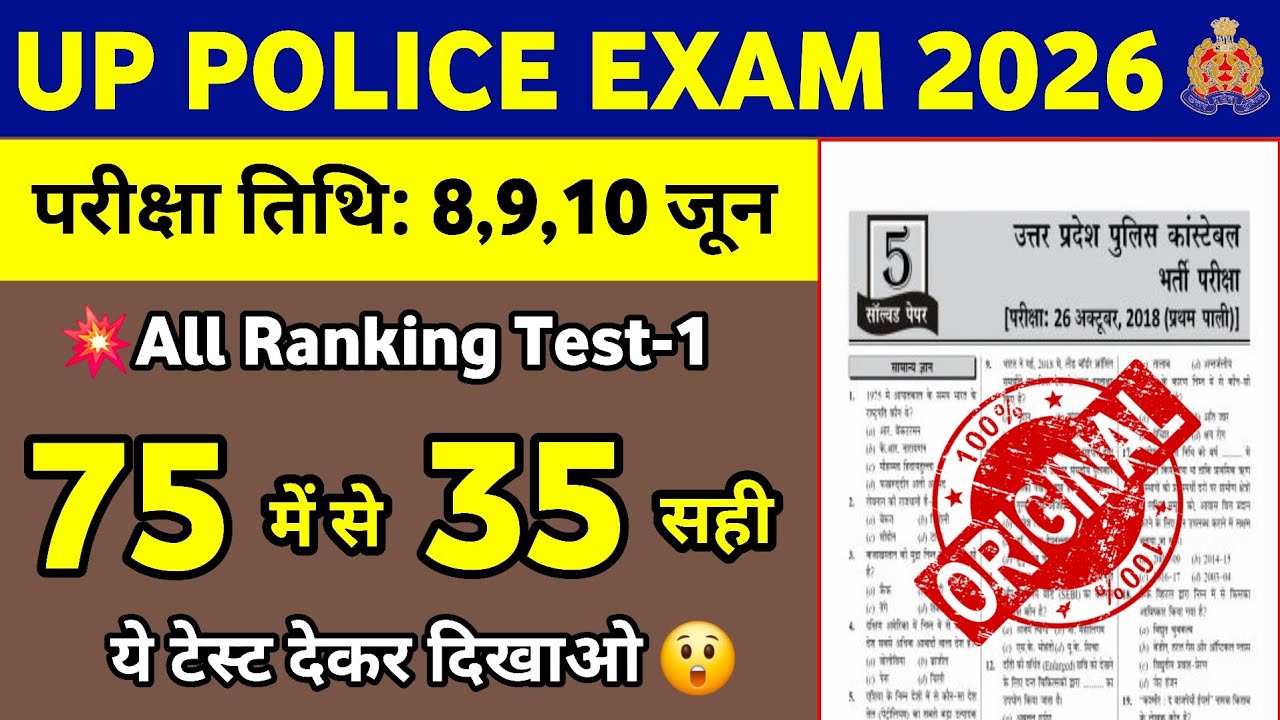 UP Police Exam 2026 | Ranking Test-1 | UP Police Original Questions Paper | UP Police Paper 2026 