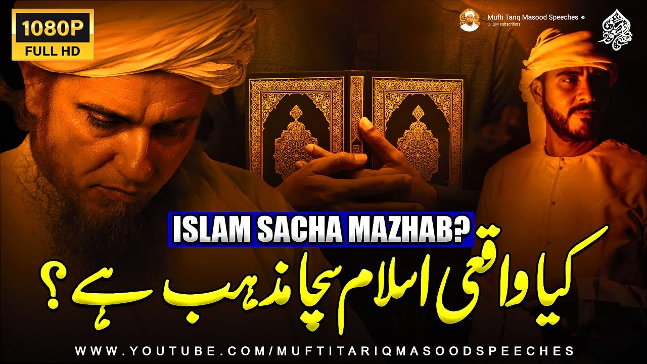 Kya Waqai Islam Saccha Mazhab Hai? | Mufti Tariq Masood Speeches 🕋