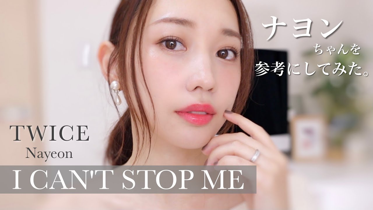 人生で1番褒められたメイクかもしれん。