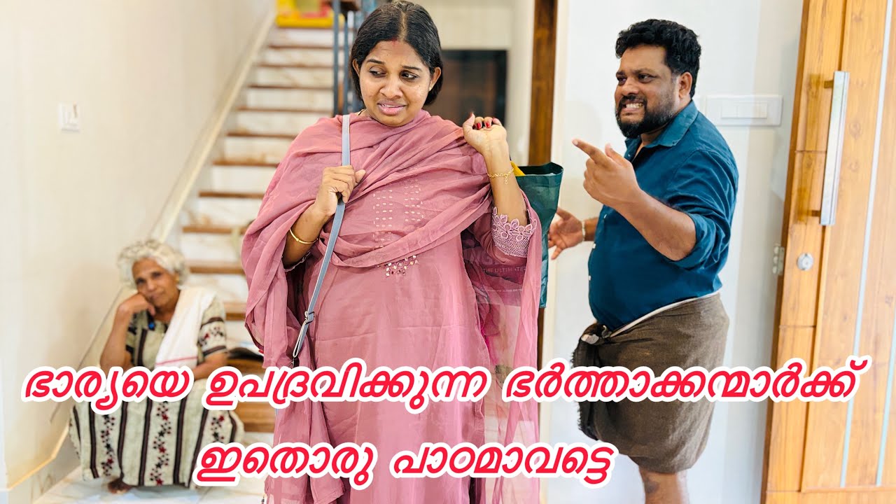 ഭർത്താവിന്റെ ക്രൂര പീഡനം കാരണം ഭാര്യ ചെയ്തത്.. 😞