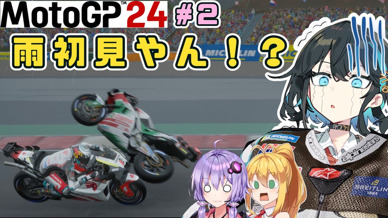 【MotoGP24】初見の雨、何も起きないはずがなく･･･　Rd.2 ポルトガルGP