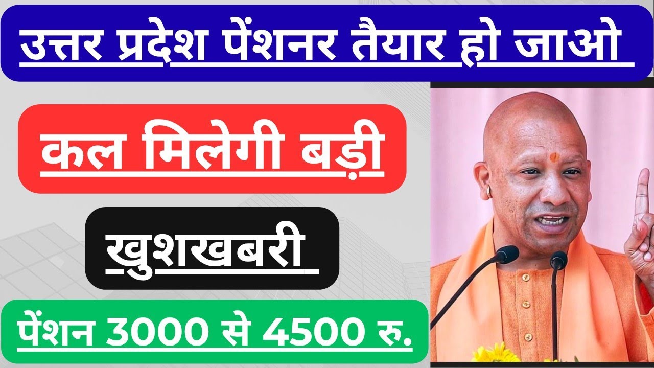 Up pension payment biggest news।Up old widow viklang pension latest news।Up,rj, uk,mp, pension news 