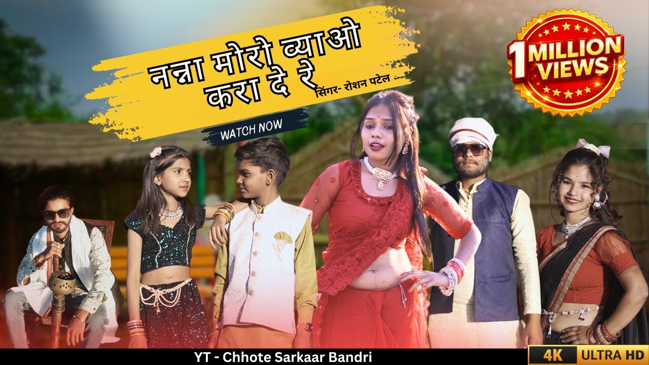 Nanna moro byah kara de re ! नन्ना मोरो व्याओ करा दे रे 🥰 न्यू बुंदेली सॉन्ग! उड़ीसा वाली🤩