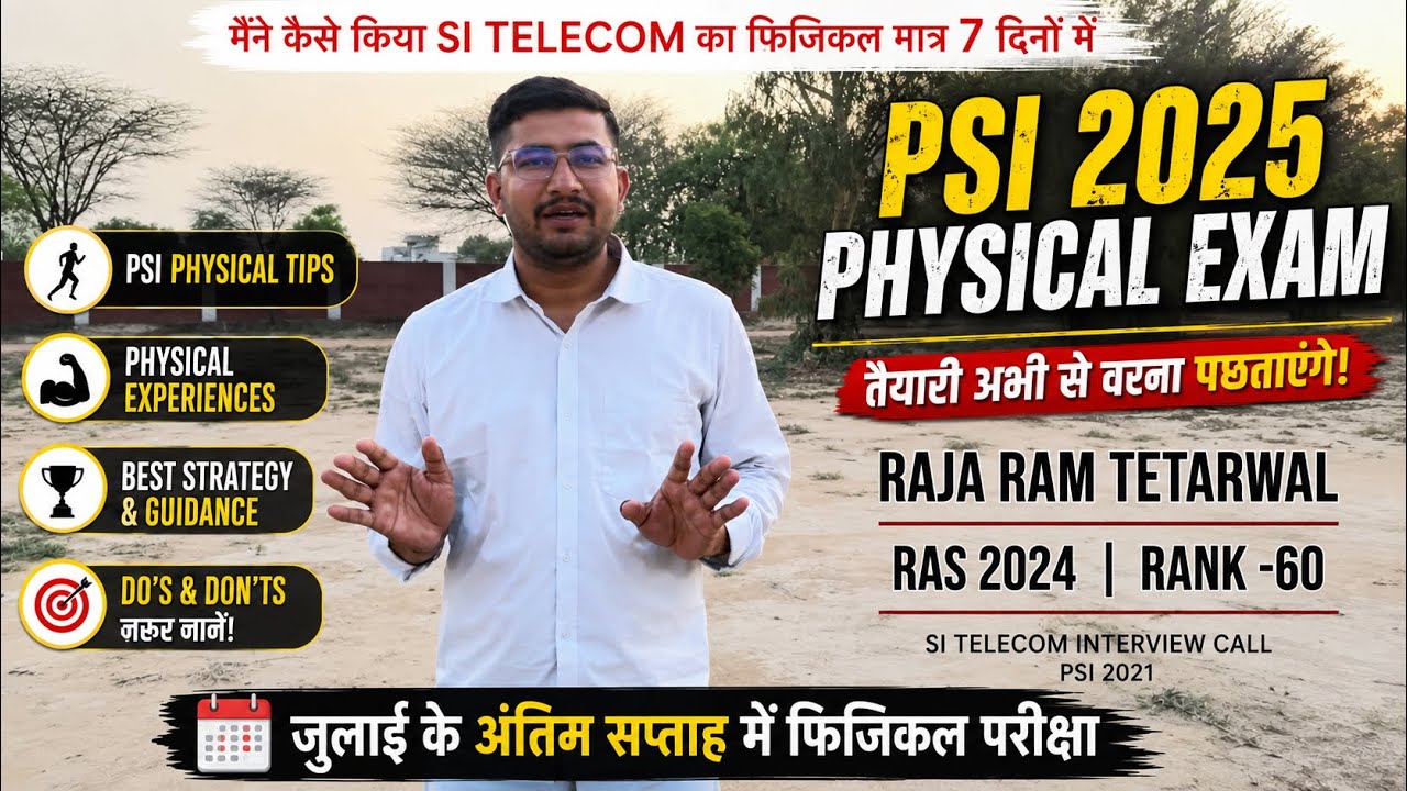 इतने कम  समय  में si का फिजीकल पास ? | PHYSICAL TIPS |  PSI 2025 PHYSICAL EXAM | 