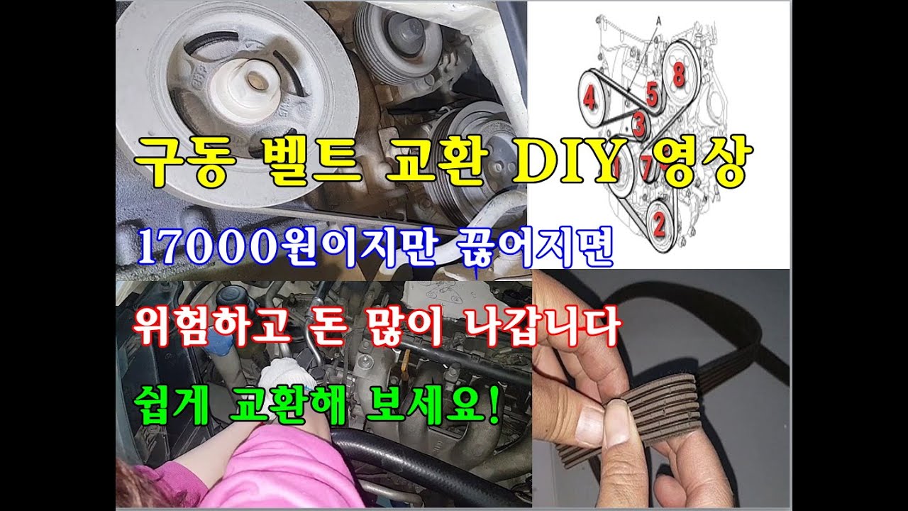 [자가정비] 17000원 짜리 벨트 주행중 끊어지면 위험합니다 세타 엔진 드라이브 벨트 교체 영상 / 로체 이노베이션 (셀프정비 DIY)