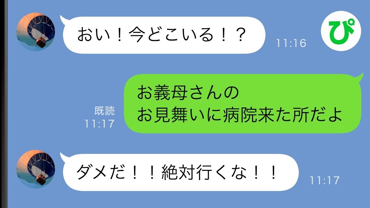 【LINE】妊娠中の妻を病院に呼び出した義母「入院してるからお見舞い来て」しかし彼女にはある目的が…【スカッと修羅場】【総集編】