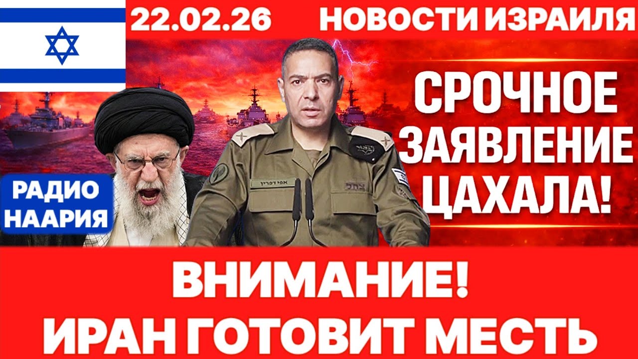 Новости Израиля. СРОЧНО! ПЛАН ИРАНА! №1208. Радио Наария #израиль #новости #news