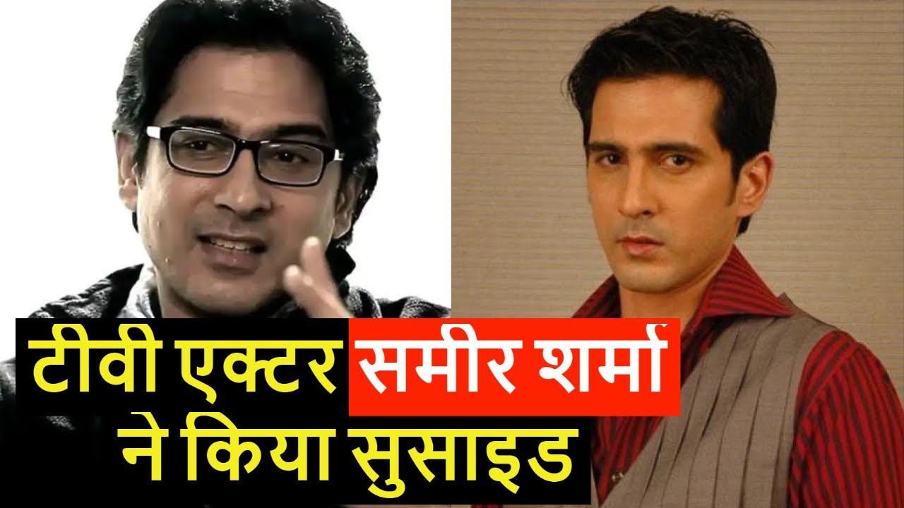 Tv Actor Sameer Sharma Committed Suicide At Age Of 44 In Mumbai | Chai Aur Cinema