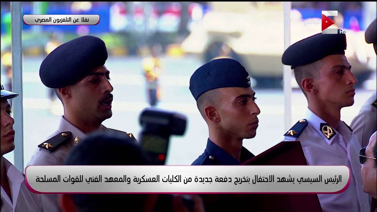 أوائل خريجي الكليات والمعاهد العسكرية وكلية الشرطة يقدمون هدية تذكارية للرئيس عبد الفتاح السيسي