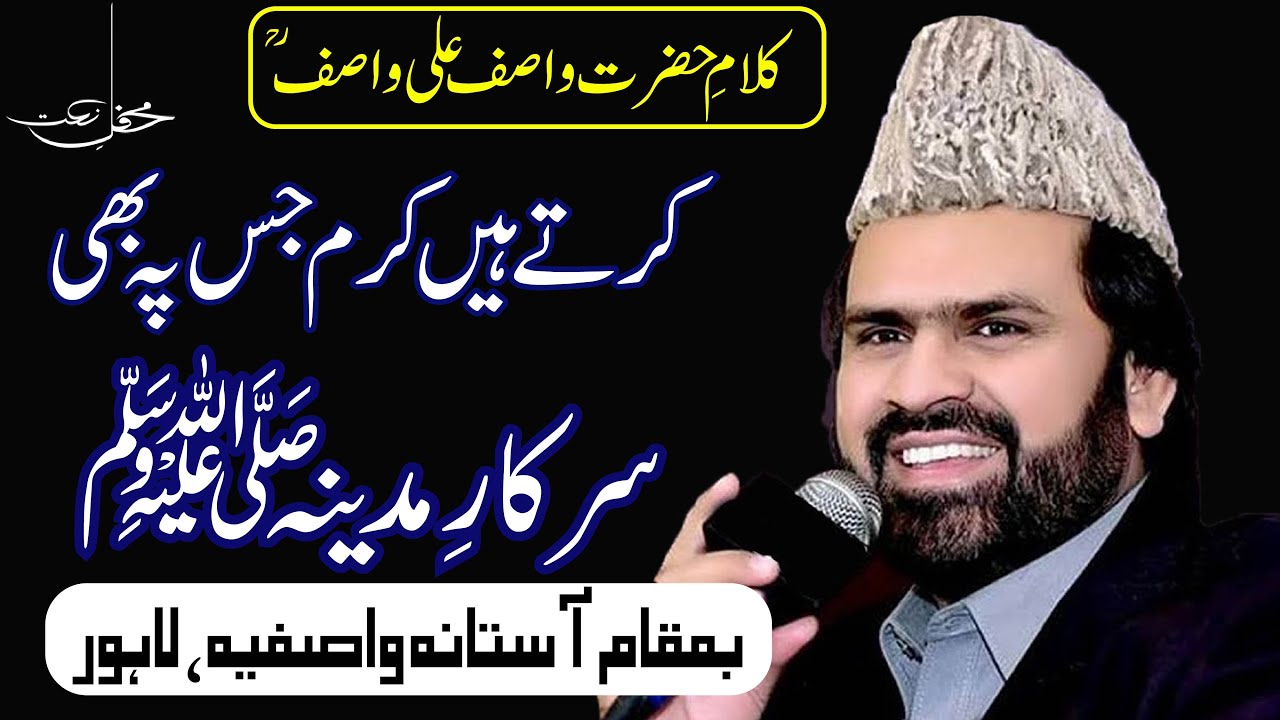 Kartay Hain Karam Jis Pay Bhe || Syed Zabeb Masood Shah || Kalam e Hazrat WASIF ALI WASIF r.a