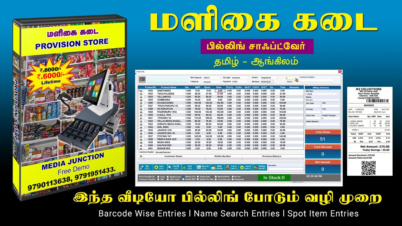 Supermarket Billing Software For Retail Bill Entry Details