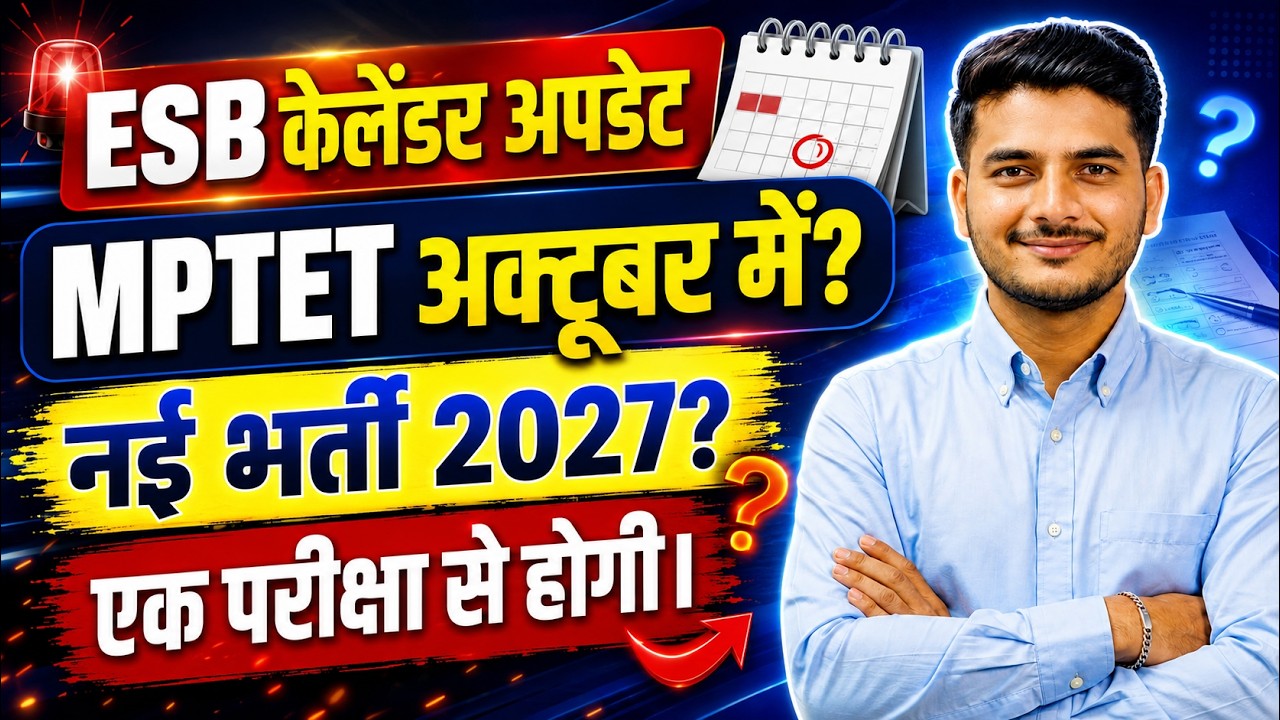 MP ESB Calendar Update Out 🔥 MPTET Exam Date & MP New Vacancies 2027 Big News! MPTET EXAM KAB HOGA