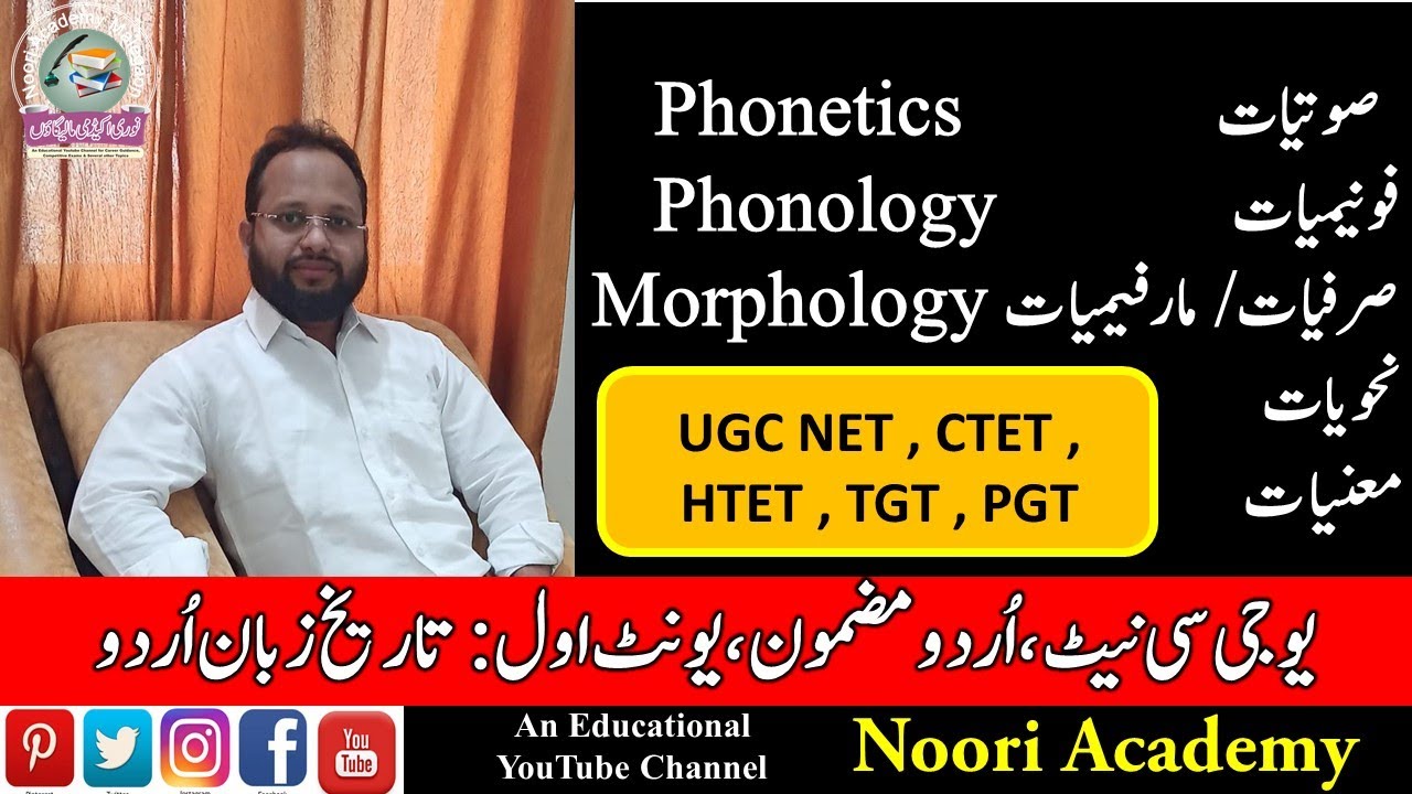 Urdu Grammar || Sawtiyaat , Phonimyaat , Sarfiyaat , Nahviyaat || UGC NET , CTET , HTET , TGT , PGT
