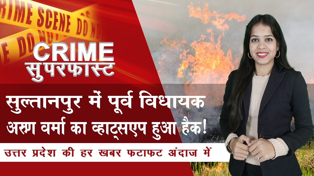 सुल्तानपुर में पूर्व विधायक अरुण वर्मा का व्हाट्सएप हुआ हैक !  | News Time Nation