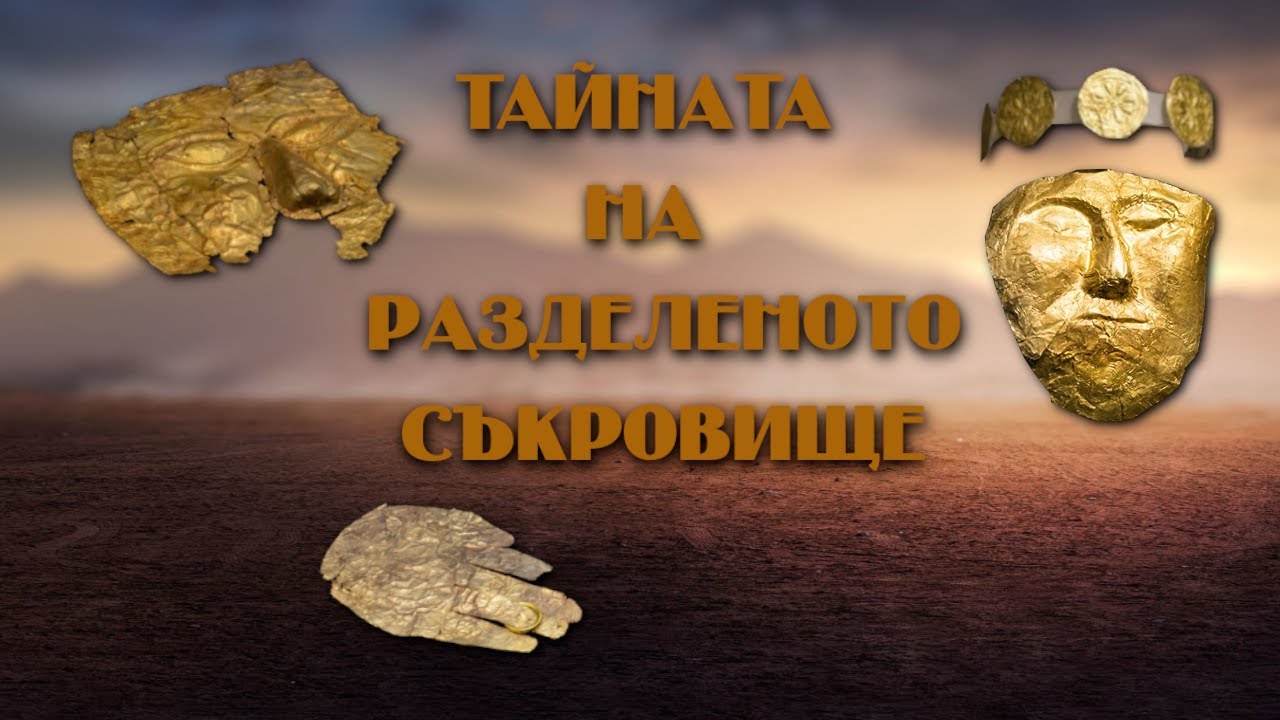 Народът на Слънцето и неговите златни погребални маски