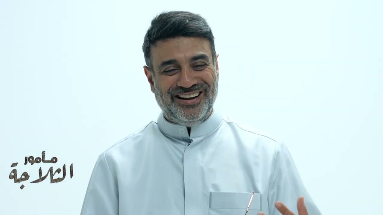 مسلسل مأمور الثلاجة - الفنان / خالد امين