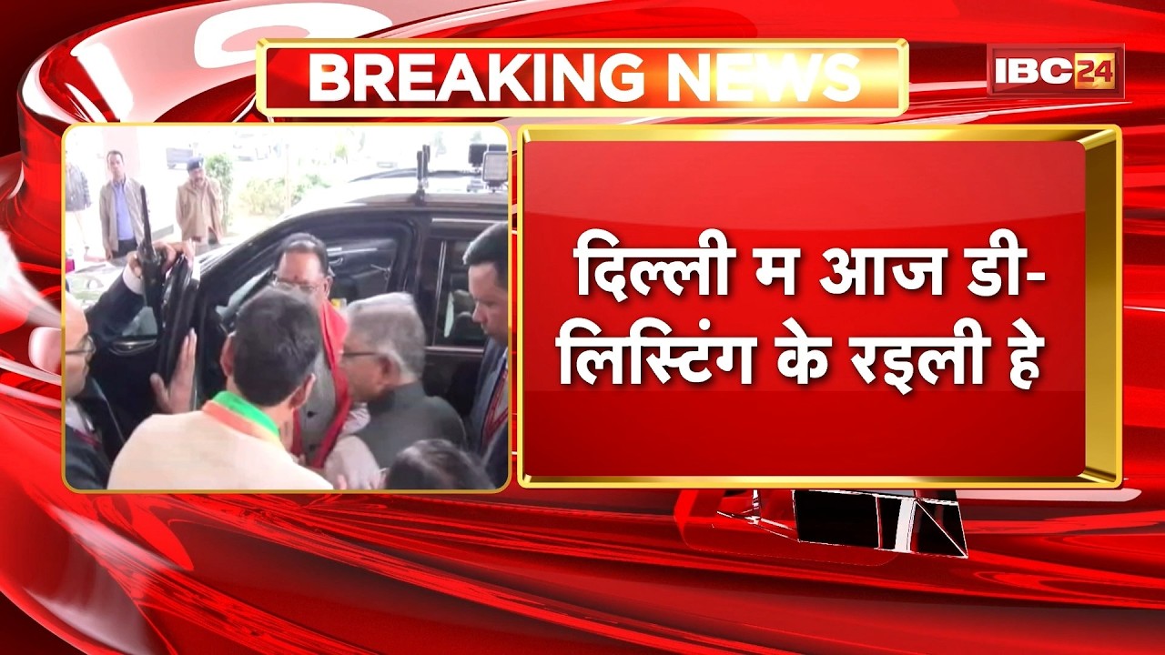 Janajati Samagam Mahagarjana Rally in Delhi Today | CM Vishnu Deo Sai to Participate | Chhattisga...