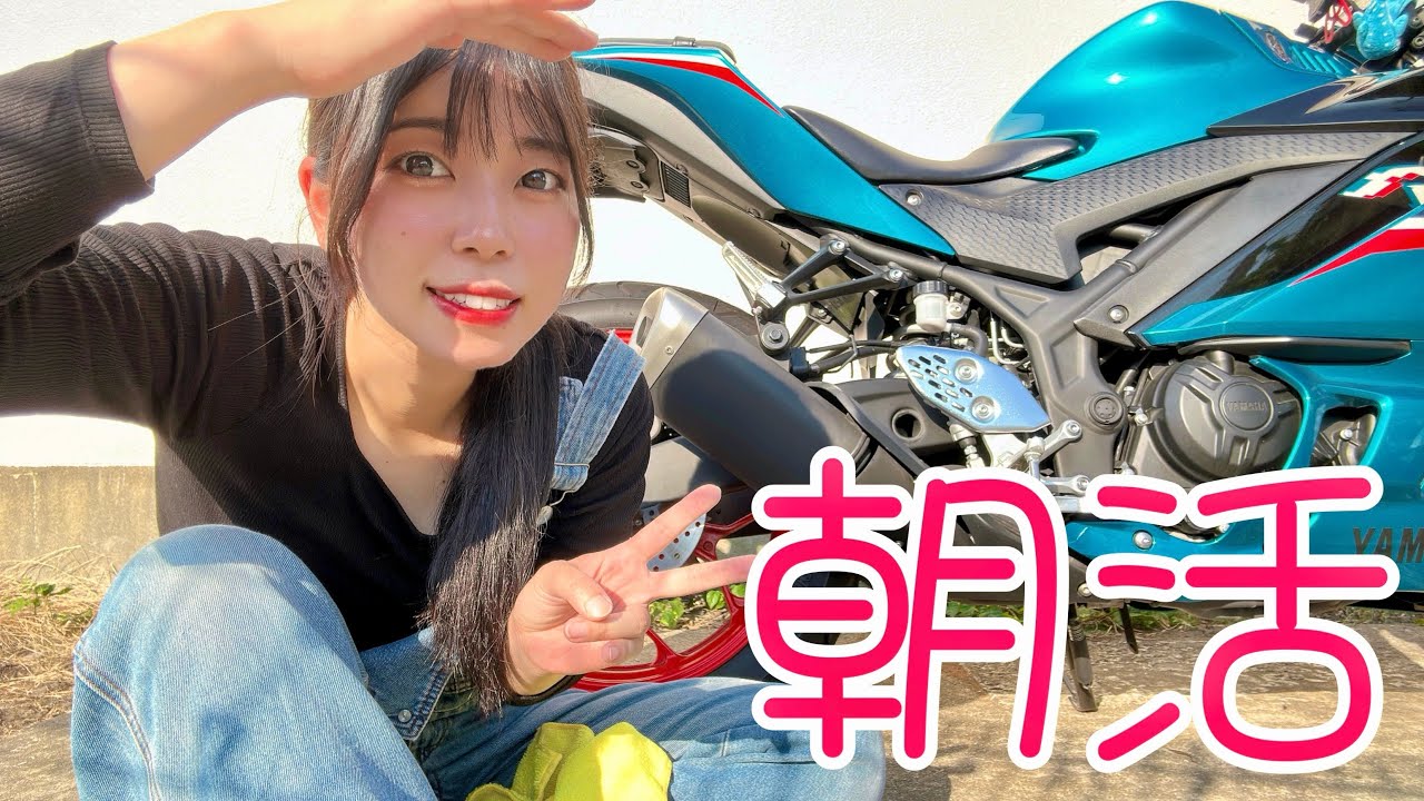 【バイク女子】“バイク乗りの朝は早い”は何時から？