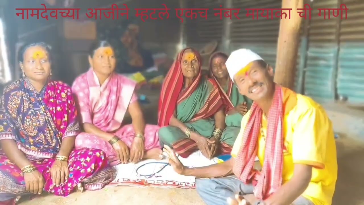 नामदेवच्या आजीने म्हटले मायाकाची एक नंबर गाणी #मायाक्कादेवी #मायाक्का #marathi #marathisong