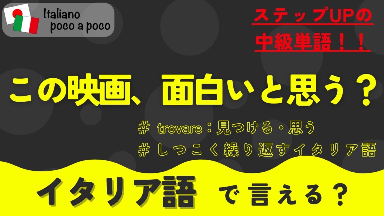 【聞き流し・睡眠学習　123日目】しつこく聞いて覚える 初心者用イタリア語（ステップアップの中級単語 trovare）