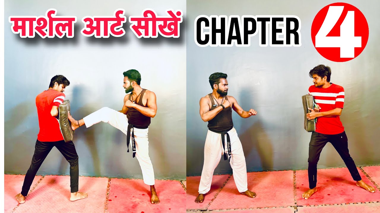 🫵मार्शल आर्ट सीखें || Martial Arts Kaise Sikhe || Chapter-4 || Martial Arts Training At Home