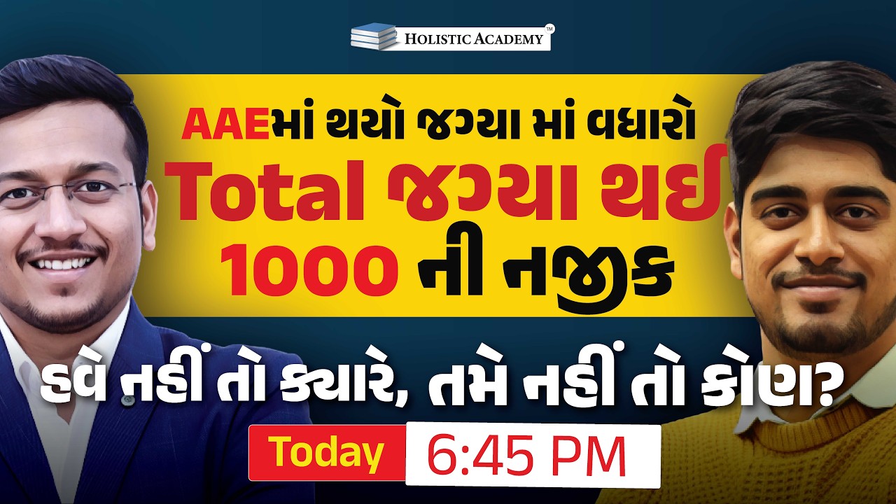 AAEમાં થયો જગ્યા માં વધારો ટોટલ જગ્યા થઈ ૧૦૦૦ ની નજીક